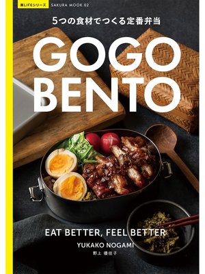 cover image of GO GO BENTO -5つの食材でつくる定番弁当-